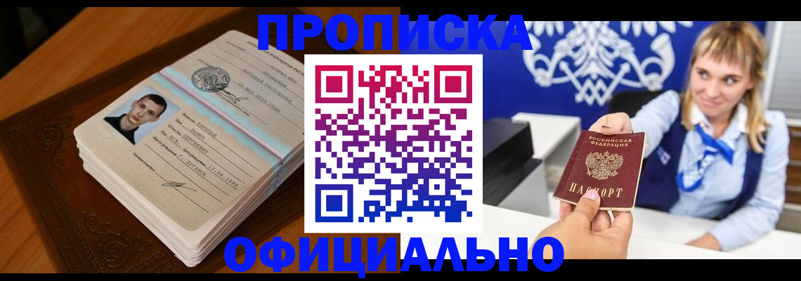 регистрация в Миассе