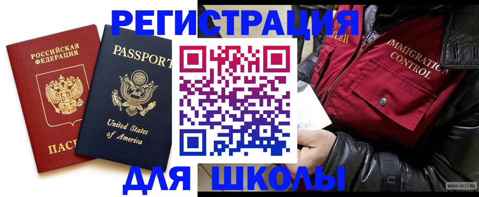 прописка для военкомата в Миассе