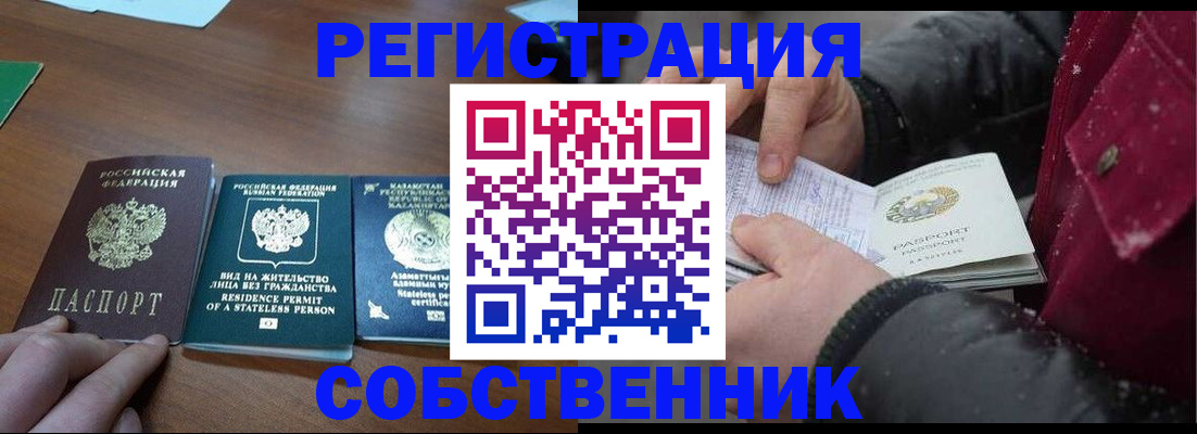 где прописаться в Миассе