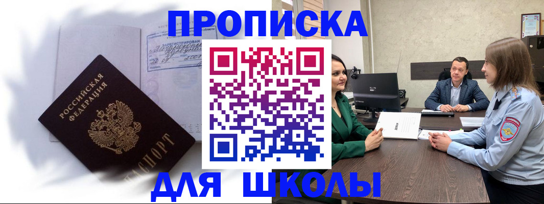 прописка законно в Миассе