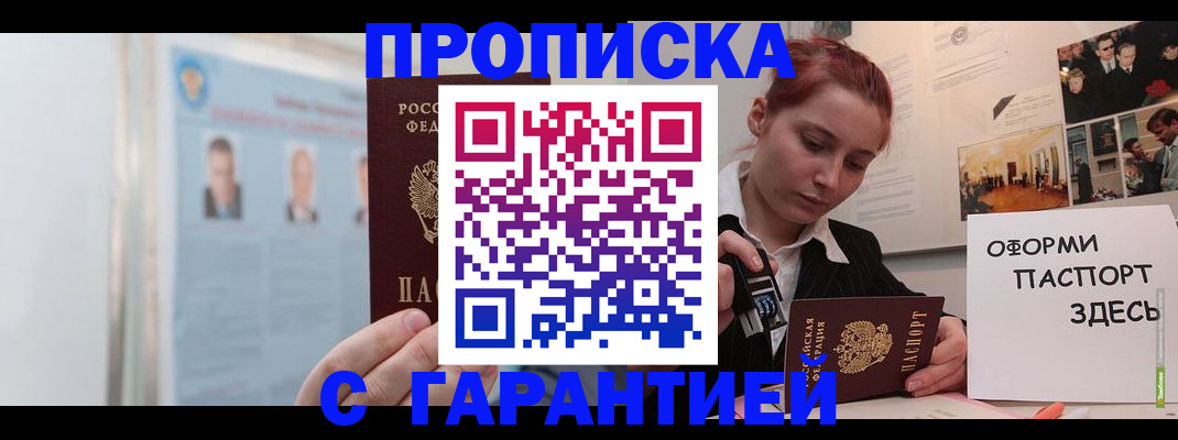 временная регистрация для школы в Миассе