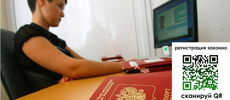 Временная регистрация в Миассе